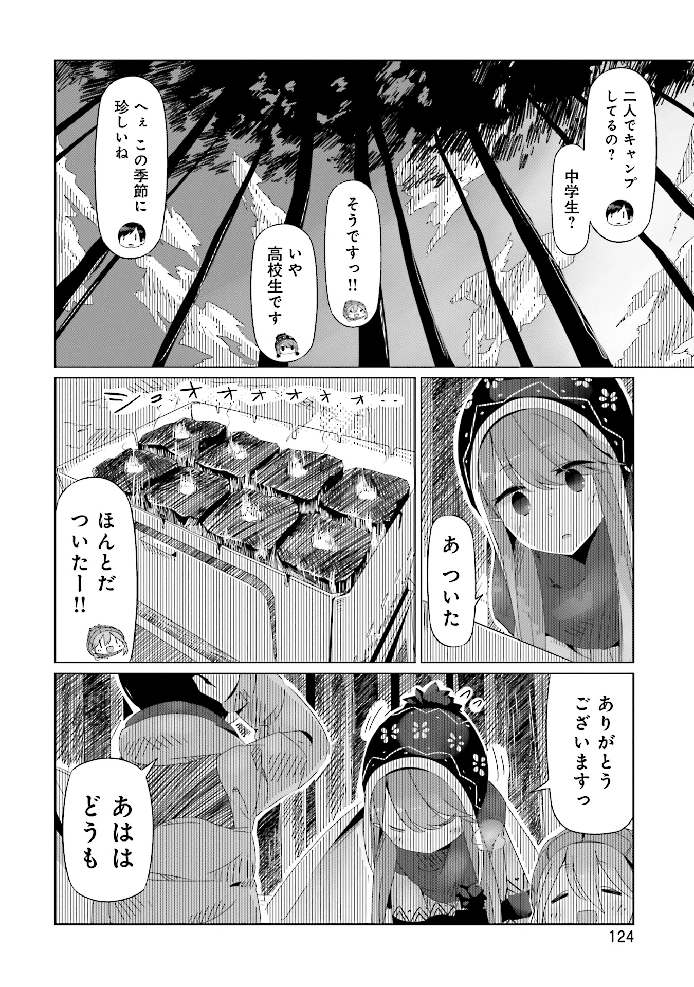 Yuru Camp - Chapter 11 - Page 23